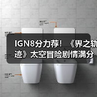 IGN8分力荐！《界之轨迹》太空冒险剧情满分？