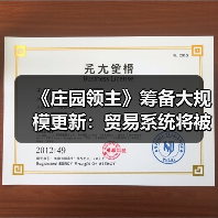 《庄园领主》筹备大规模更新:贸易系统将被完全重构(图3) 《庄园领主》筹备大规模更新:贸易系统将被完全重构(图3)