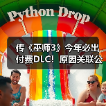 传《巫师3》今年必出付费DLC！原因关联公司财务目标